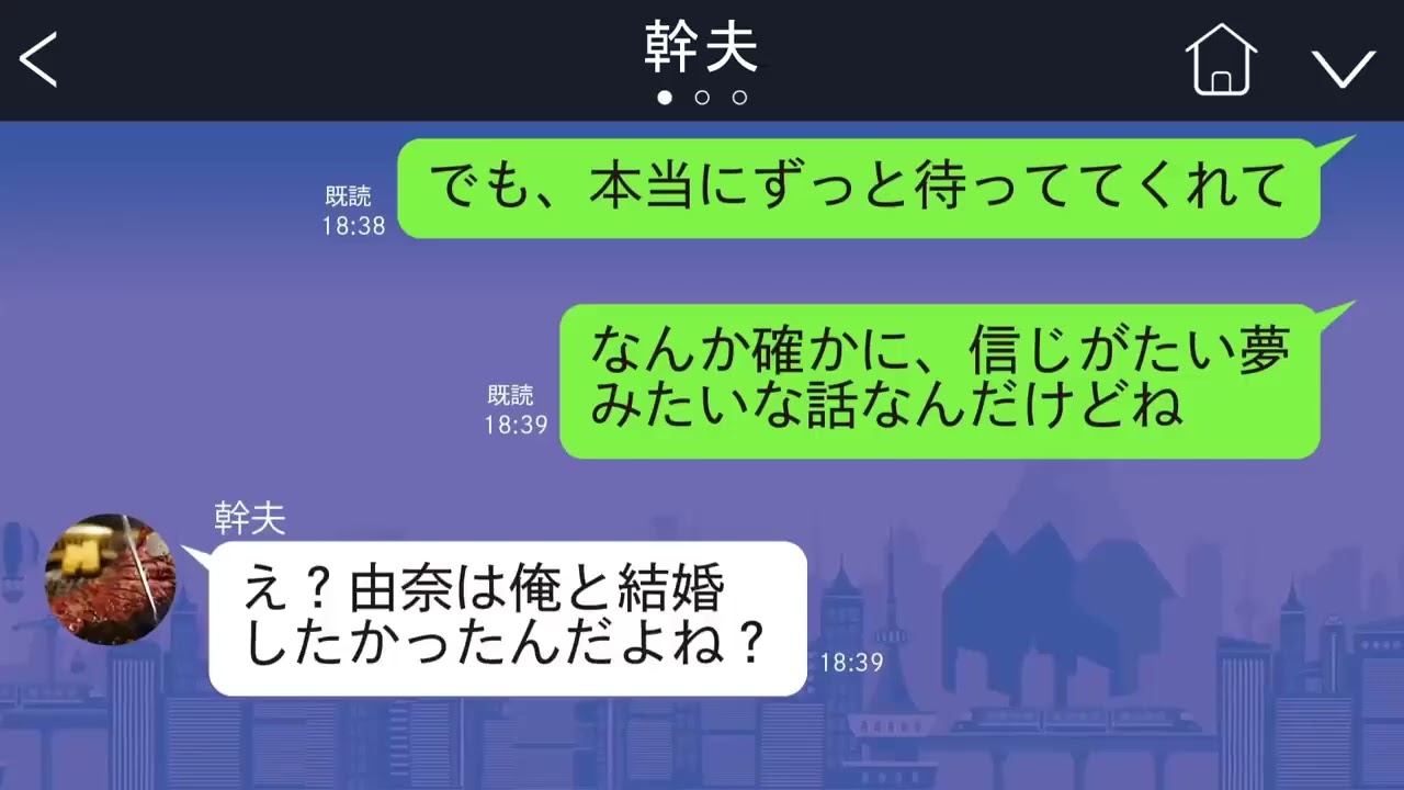 【LINE】２５歳独身の私。彼「まだ２～３年は結婚を考えられない」私「男の人に告白されて、その人が気になってる」彼「カマかけても無駄。それなら別れよう」→２年後ｗ【総集編】