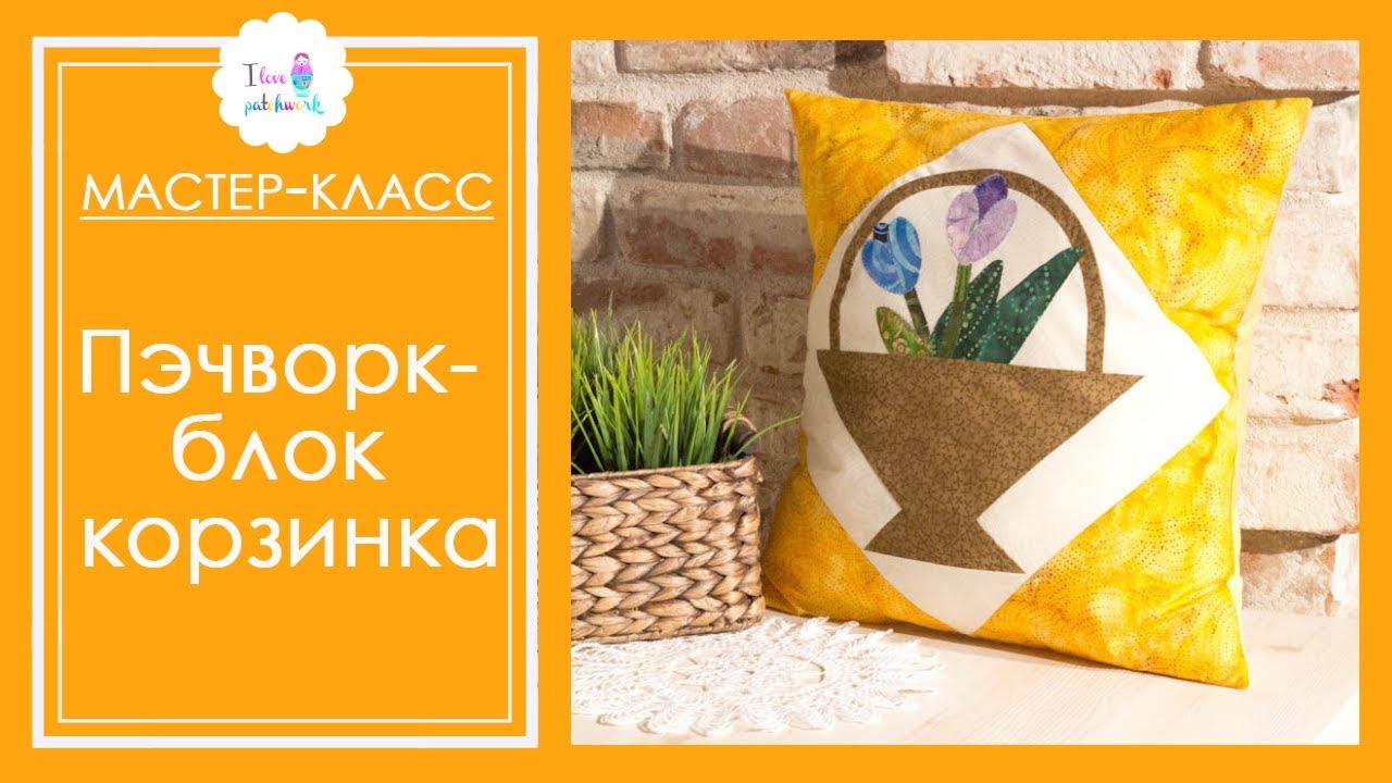Пэчворк-блок 