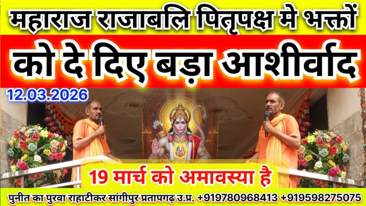 महाराज राजाबलि पितृपक्ष मे भक्तों को दे दिए बड़ा आशीर्वाद #rajabali #trending #pitrapaksh #bhajan