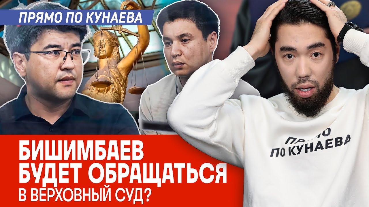 Правда Бишимбаева никому не нужна? | Что известно о присяжных? | Продаст ли Lexus жена Байжанова?