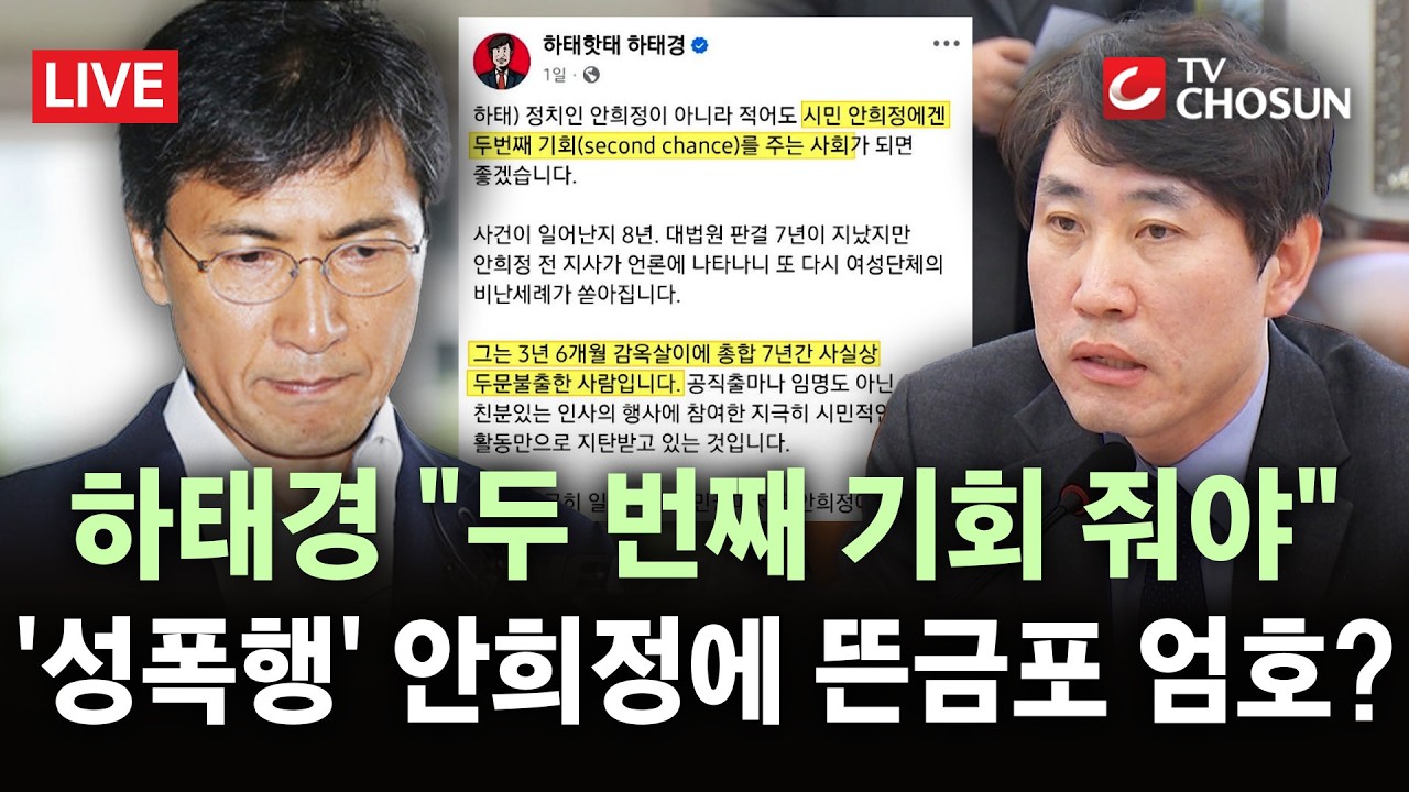 [🔴 무조건 간다 LIVE] 안희정, 8년 만의 등장에 쏟아진 비난···여성단체 