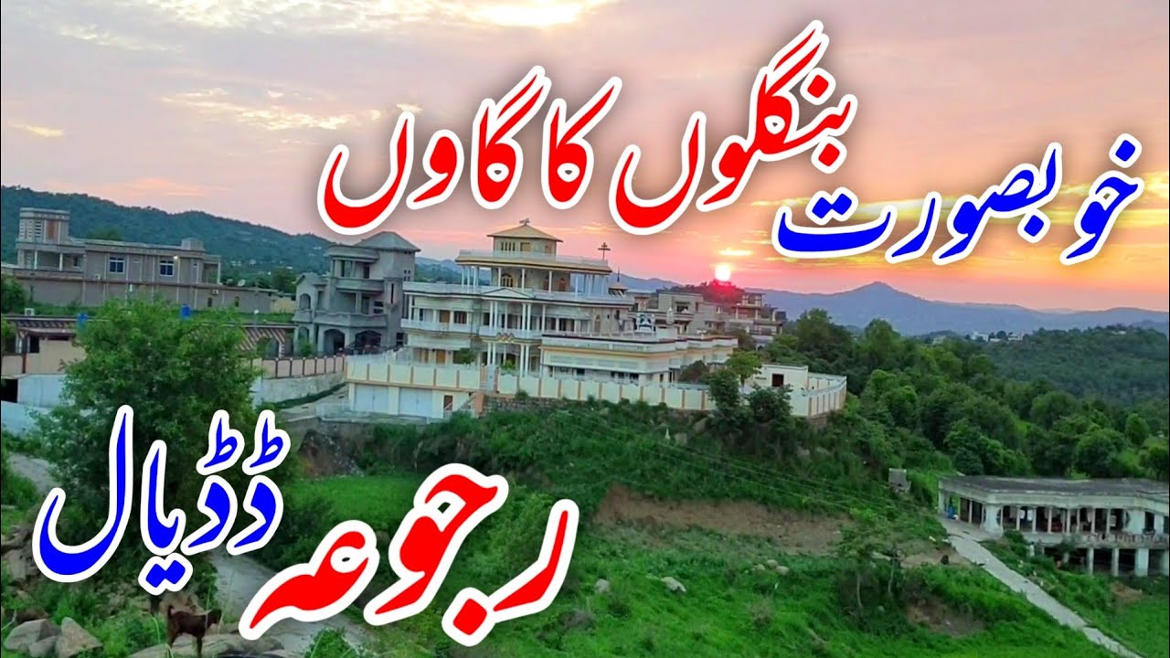 Rajoha رجوعہ Dadyal Azad Kashmir Most Beautiful Village Of Big Bungalows in Between Mountain