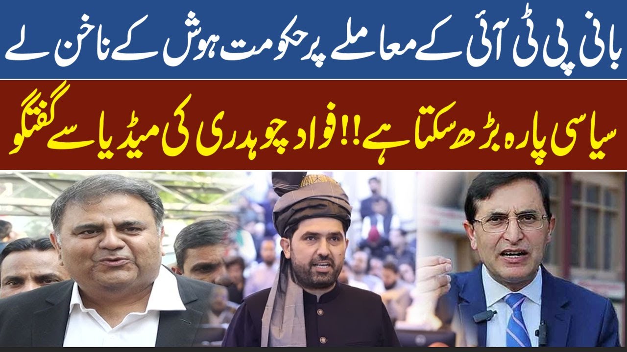 PTI in Splits! | Fawad Ch&rsquo;s Bold Statement on Founding Chairman | Pak News Wire