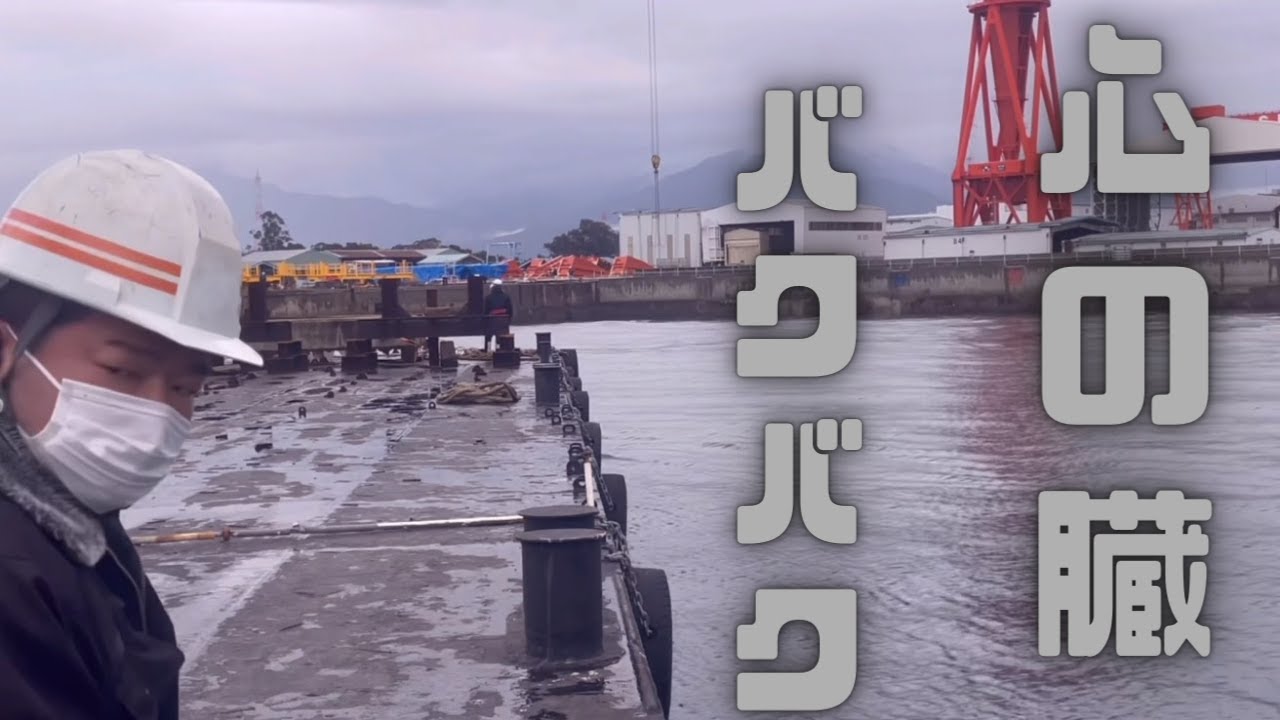 【 タグボート 】 第八光龍丸  台船 を 横抱き して 走行 から 着岸 作業 ！