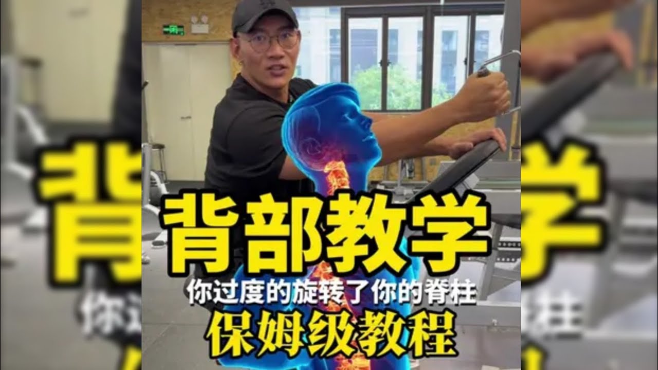 鹿晨輝｜背部训练鹿晨辉保姆级教程！一个动作练到位！高阶教程！ 想进步的小伙伴马注这条视频！#健身 #鹿晨辉 #每日运动健身分享 #创作灵感#慕公子花絮