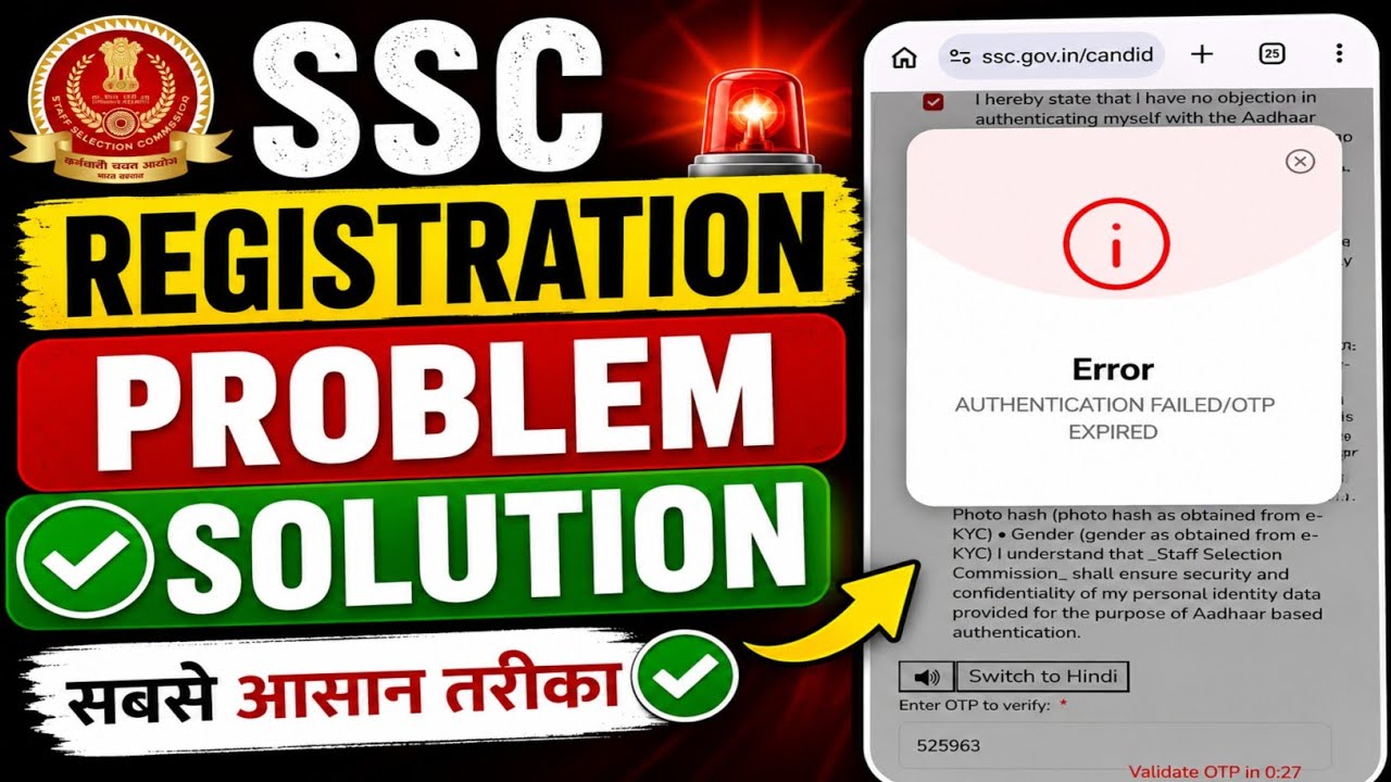 Error AUTHENTICATION FAILED/OTP EXPIRED SSC | SSC OTR PROBLEM | SSC GD REGISTRATION PROBLEM