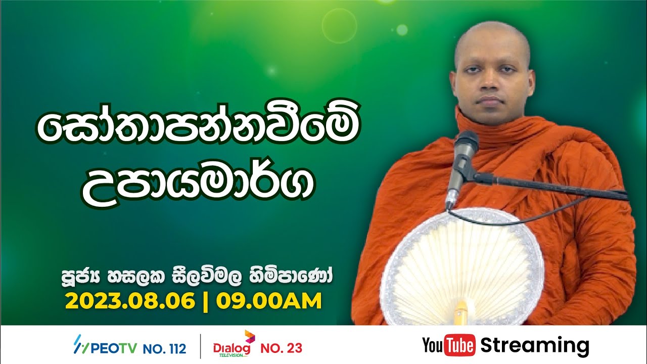 Pragna TV | Ven Hasalaka Seelawimala thero | 2023-08-06 | 09:00AM telecast