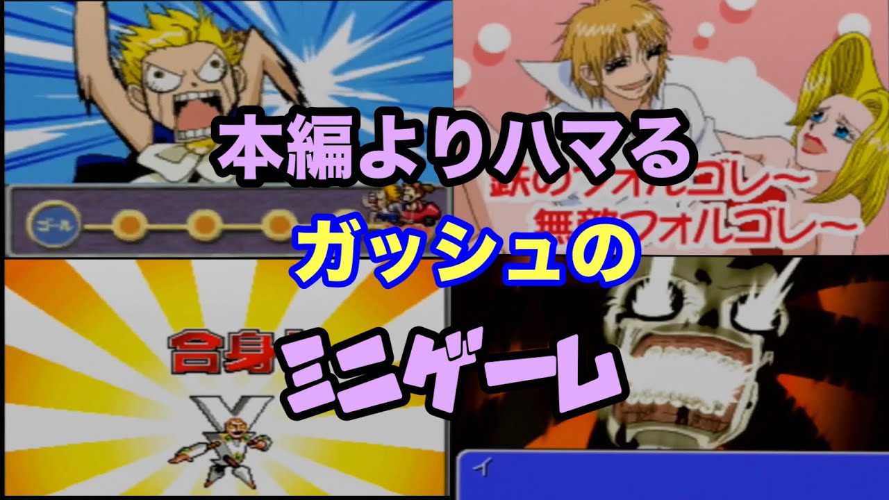 【金色の】本編よりハマるミニゲーム【ガッシュベル】