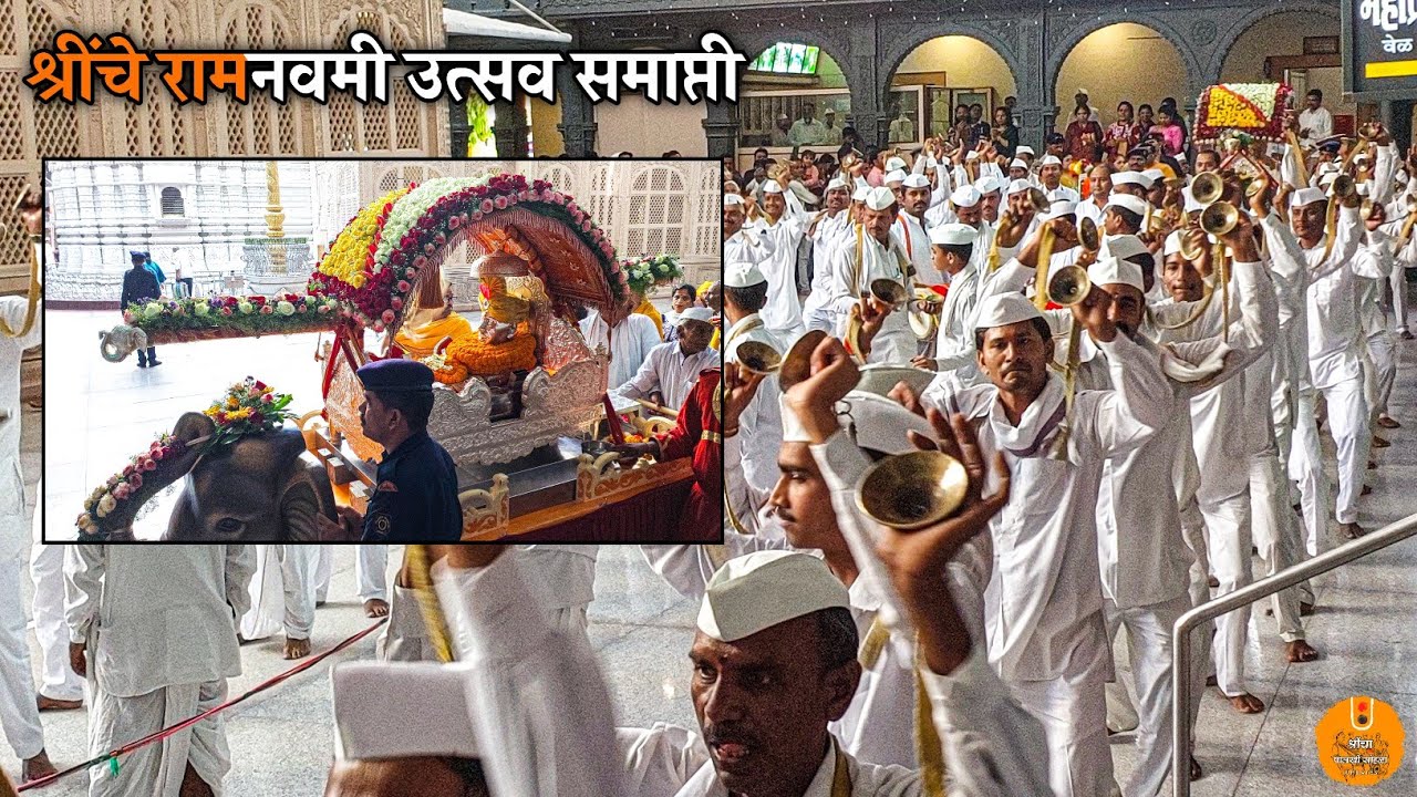 श्री रामनवमी उत्सव समाप्ती |Gajanan Maharaj Palkhi Sohala Shegaon