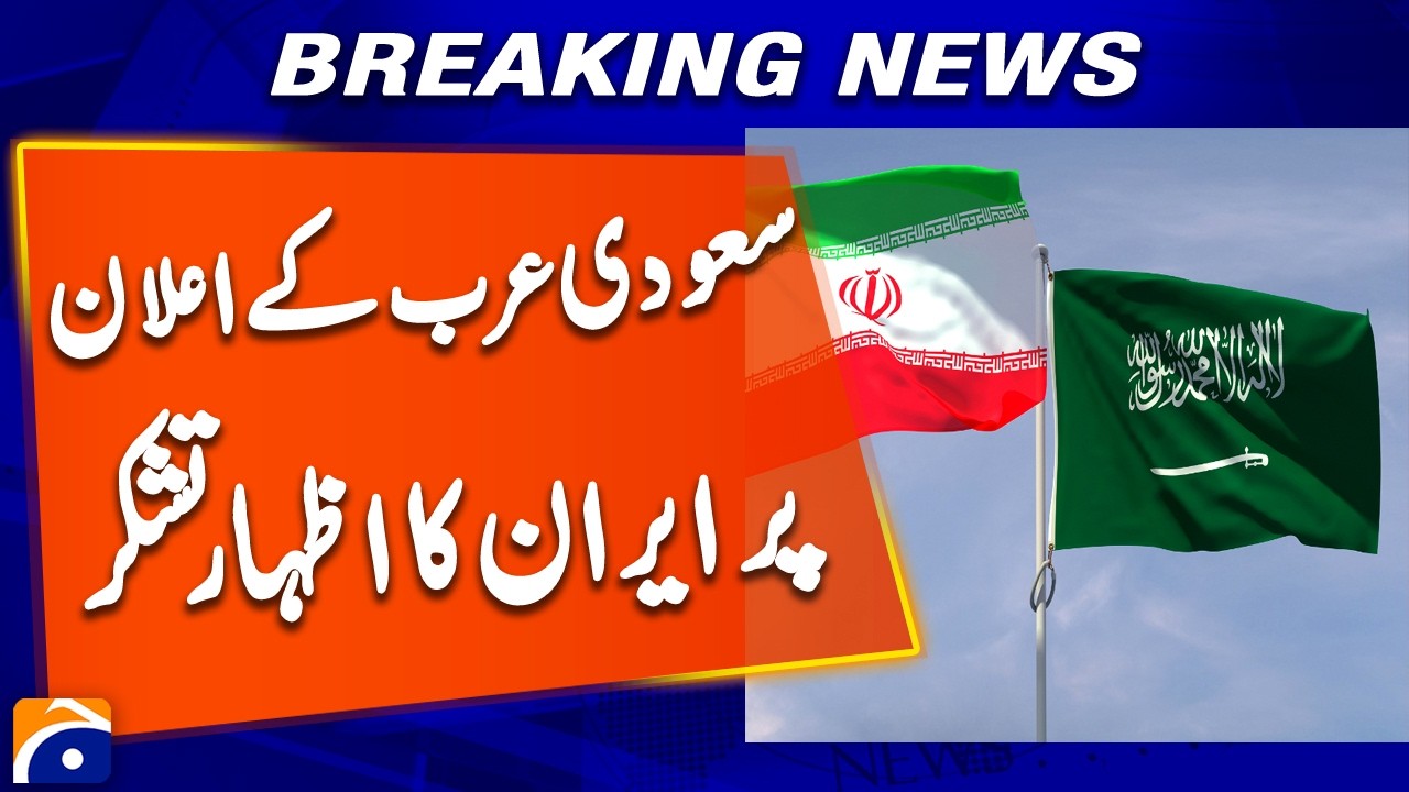 Iran expresses gratitude for Saudi Arabia's announcement | Breaking News