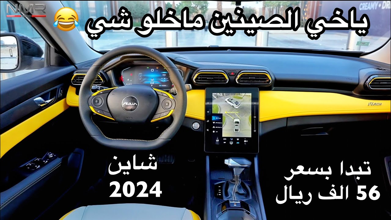 جديد دونغ فينغ شاين 2024 فخامه وجمال وتبدا 56 الف ريال