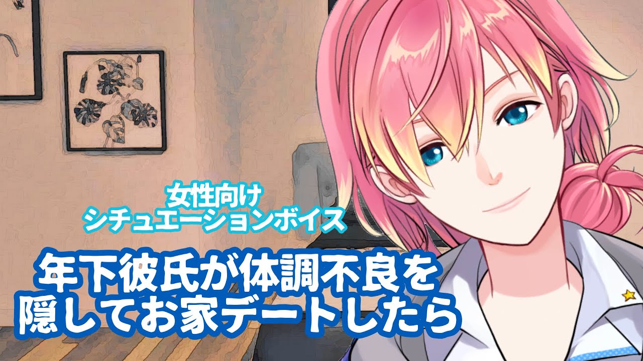 【風邪/咳】年下彼氏が体調不良を隠してお家デートしたら【女性向けボイス/기침 음성/Cough voice】