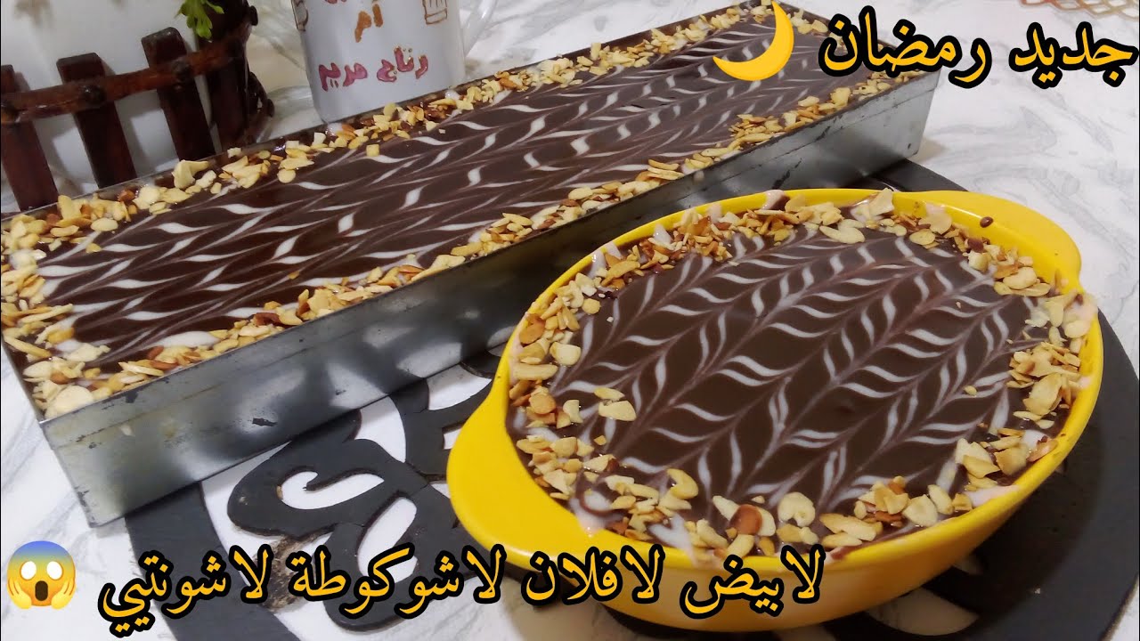 جديد رمضان 2026🌙سجليها عندك فقط ب4 كيسان حليب😱 ضربة فالبنة جربيها وادعيلي يامدام 💪