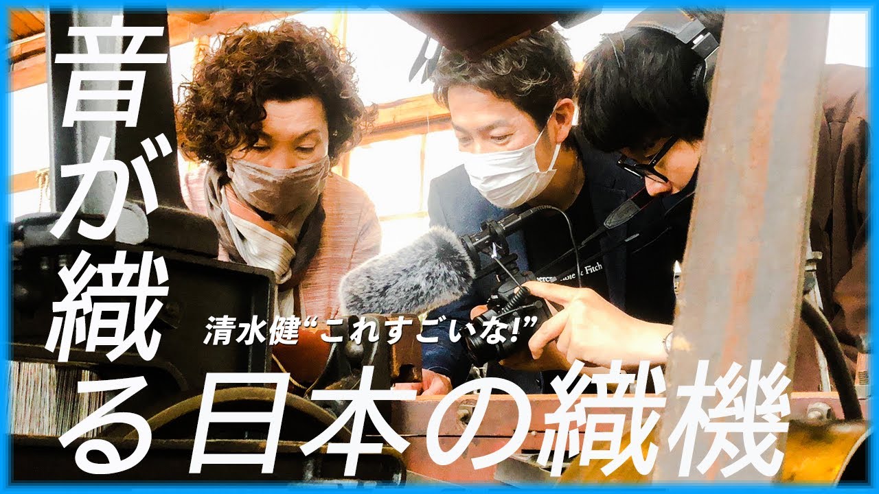 【織機】現役で動く豊田佐吉の自動織機、素晴らしき日本の技術【音が織る】
