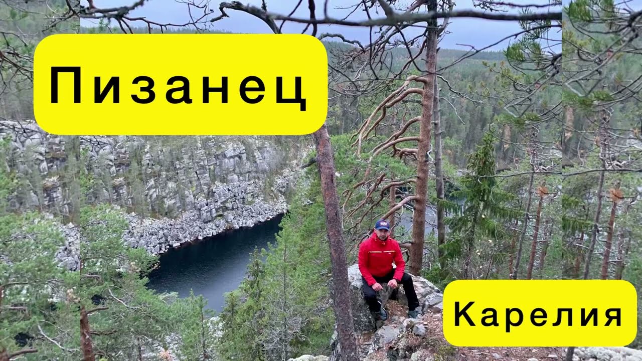 Как добраться до Озера Пизанец?(маршрут) Петрозаводск- Медвежьегорск-Паданы. 15.10.2022