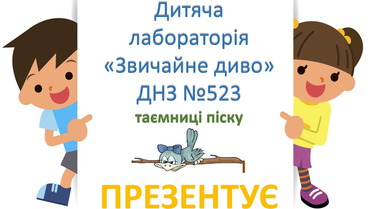 Дітям про пісок