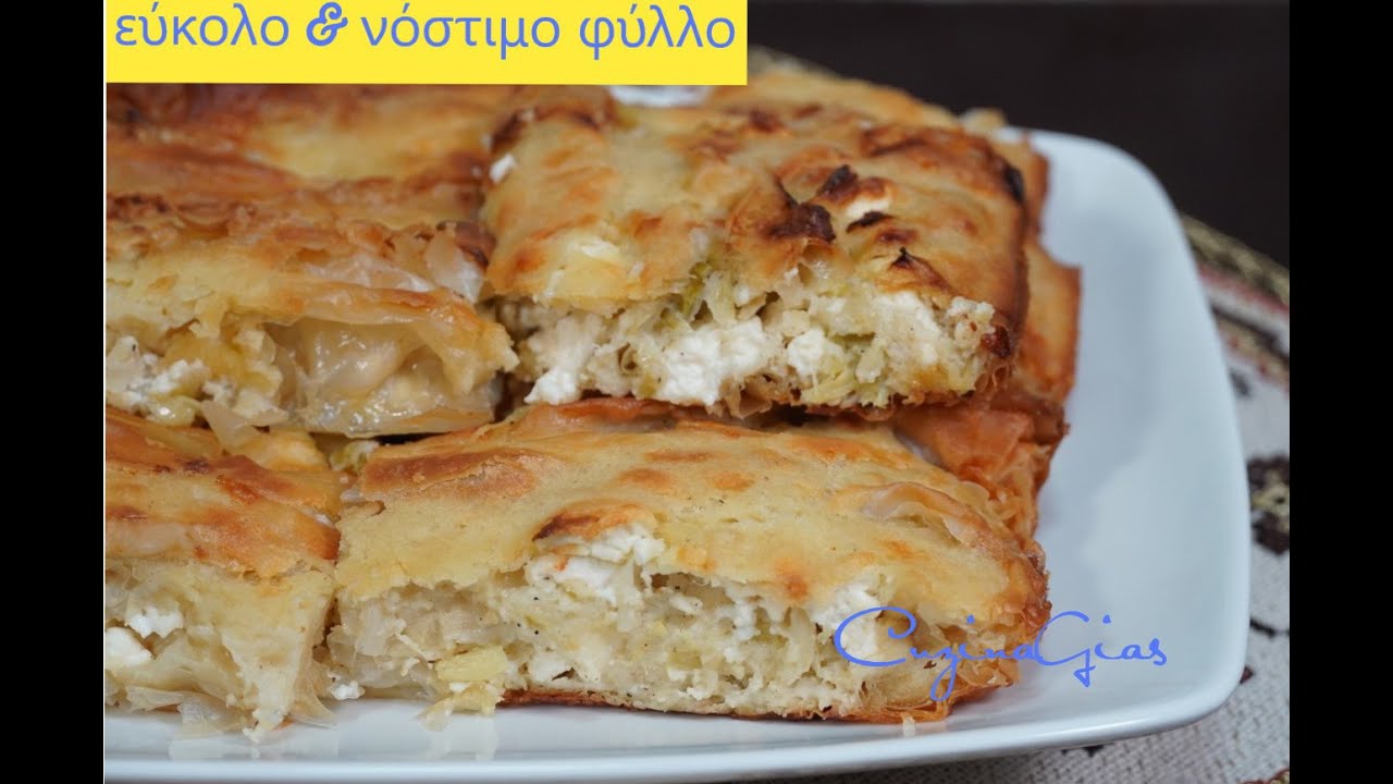 Έτσι στήνεται η ΤΕΛΕΙΑ πρασοτυρόπιτα! Το κόλπο & το μυστικό της Leek and cheese pie CuzinaGias