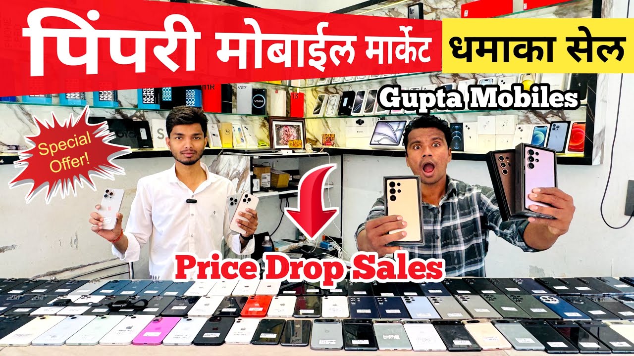 🔥Pimpri Mobile Market | Second Hand Mobile Pune | Pimpri Chinchwad Mobile Market |iPhone market pune