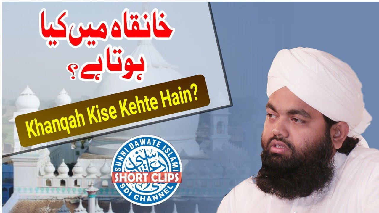Khanqah Me Kya Hota Hai? | Sayyed Aminul Qadri
