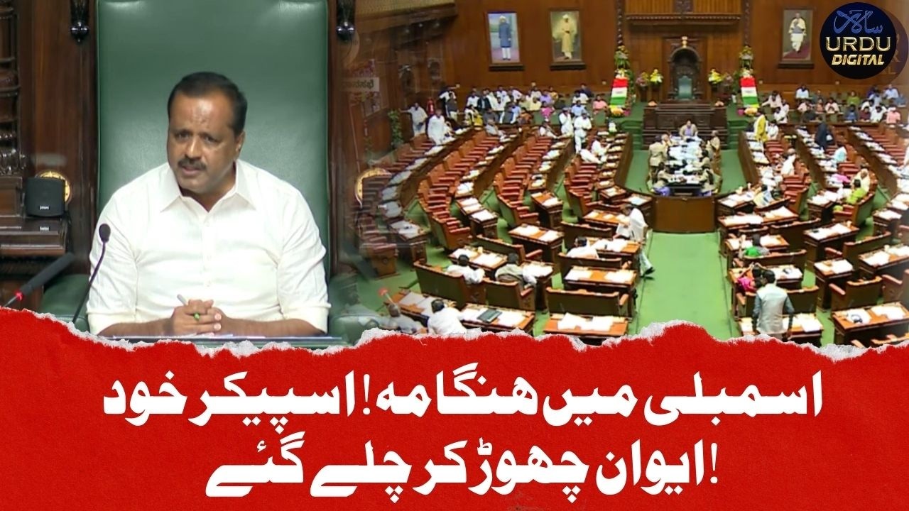 Karnataka Assembly Shock: Speaker UT Khader Walks Out Over Unanswered Questions