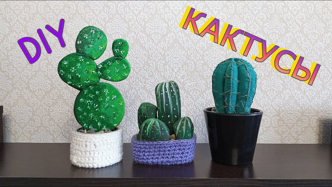 Как сделать кактусы 3 DIY идеи.