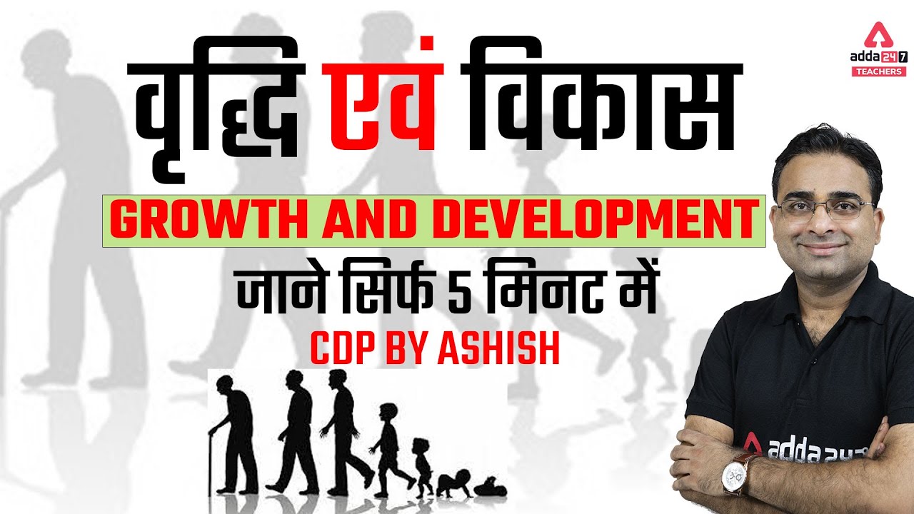 Growth and Development | CDP By Ashish Sir | CTET, REET, UPTET & Bihar TET 2022
