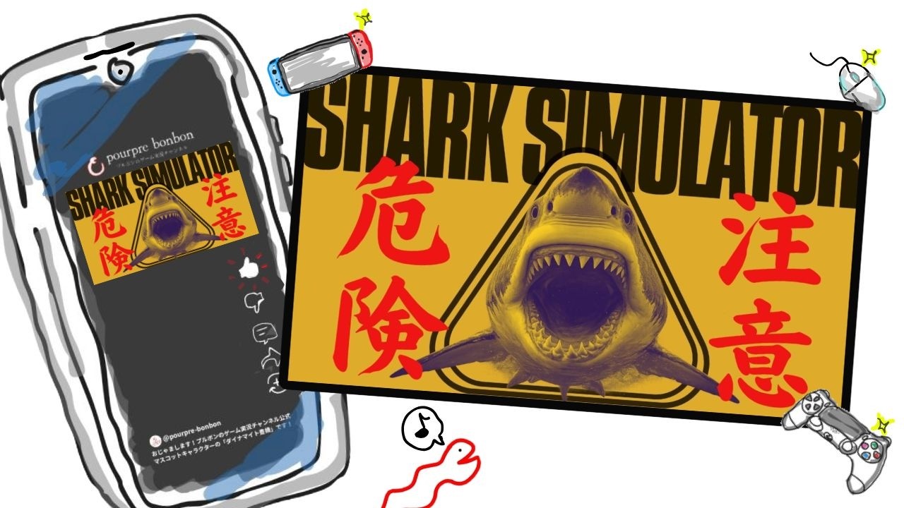 【Shark Simulator/シャークシミュレーター】サメの骨はすべてが軟骨。