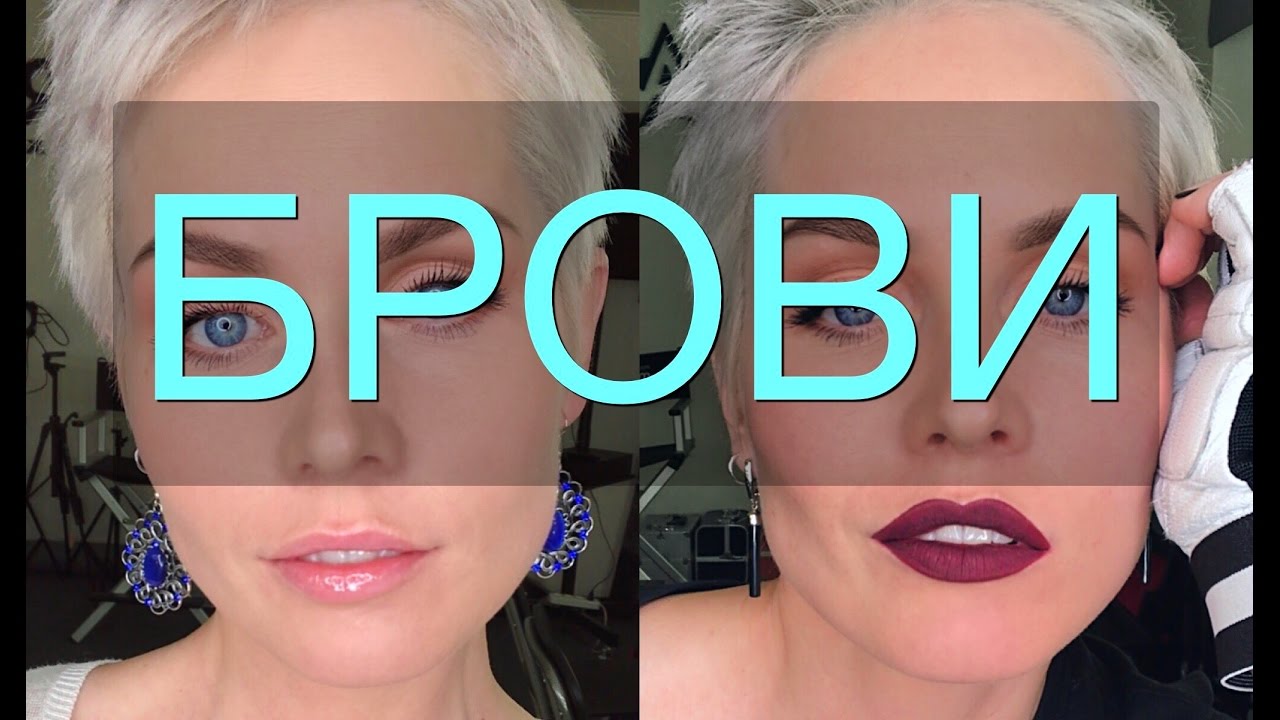 Анна Измайлова Брови: очень простой способ макияжа