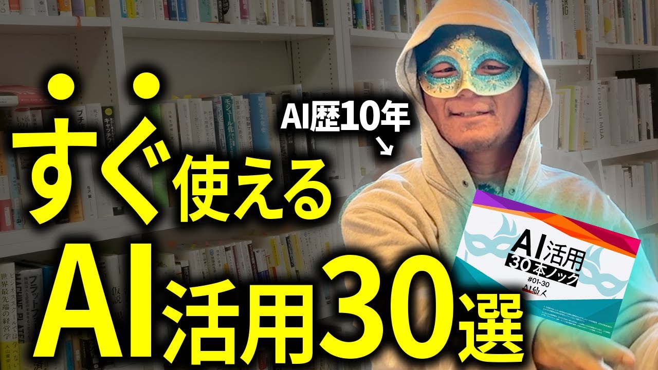 【2026年】初心者が「ゼロから最新＆現場で使える知識」を一気に30個紹介する