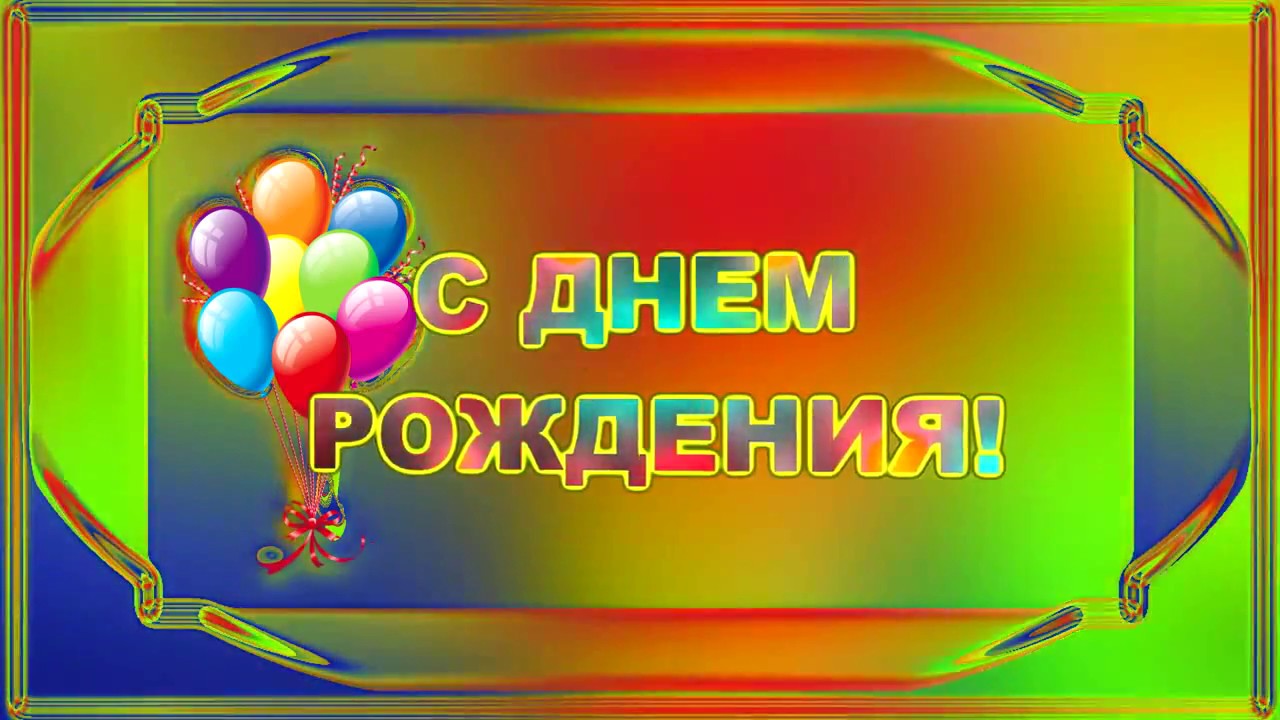 Френд Клуб группы НА-НА - С Днем Рождения!!! 17.08.17 г.
