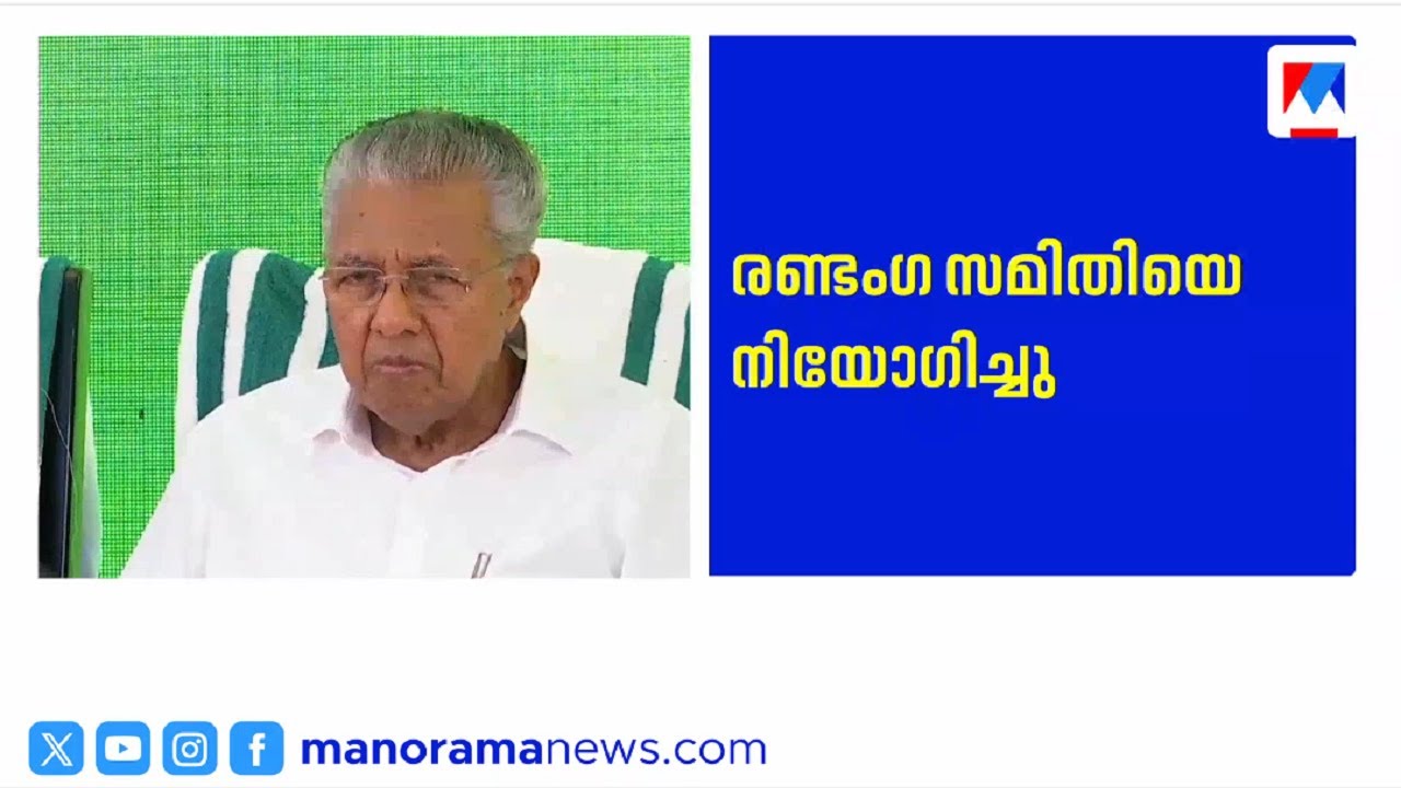 എന്&zwj;.പ്രശാന്തിന്&zwj;റെ സസ്പെന്&zwj;ഷനില്&zwj; അന്വേഷണം പ്രഖ്യാപിച്ച് സര്&zwj;ക്കാര്&zwj; | N Prasanth IAS