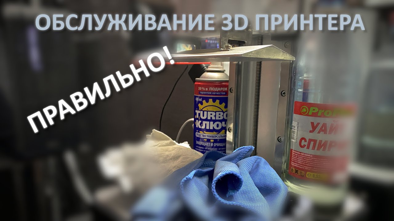 Обслуживание фотополимерного 3D принтера