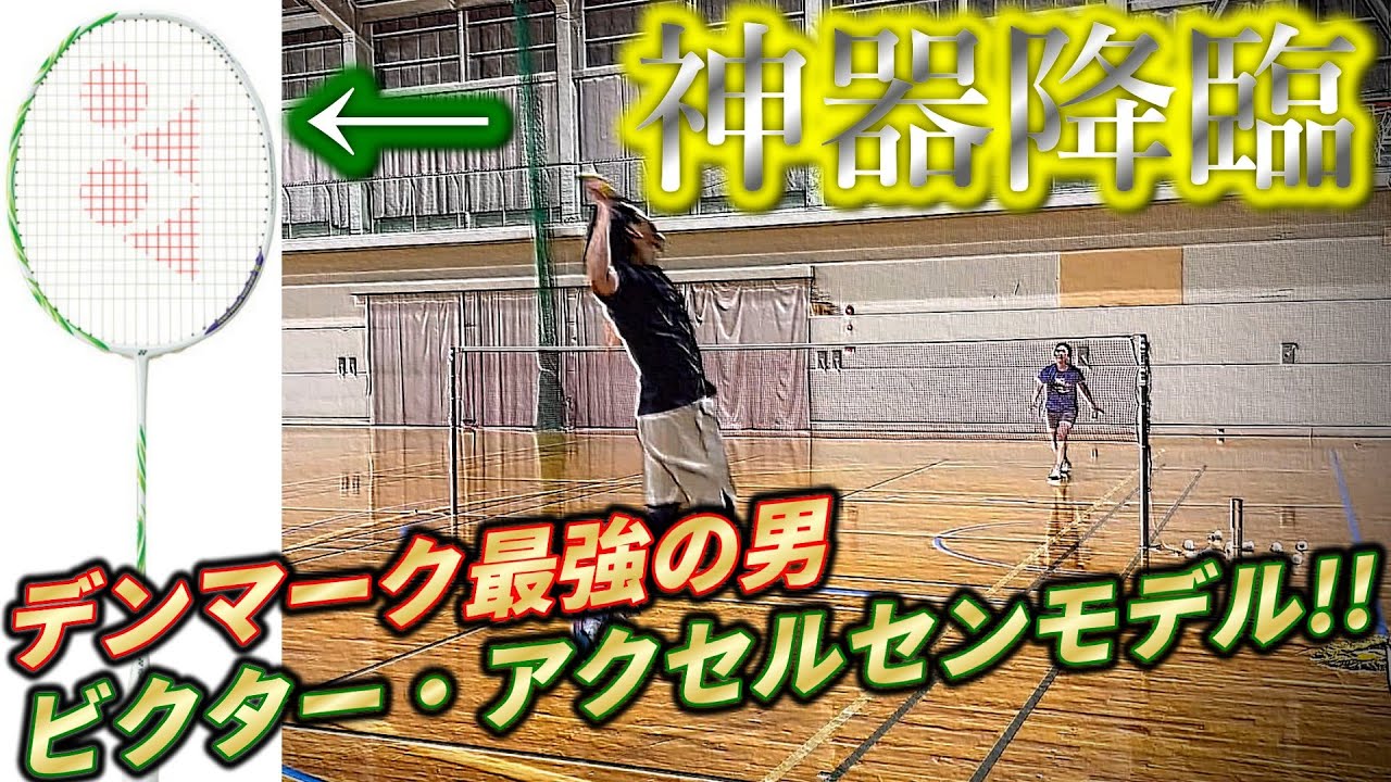 【バドミントン】オリンピック金メダリスト