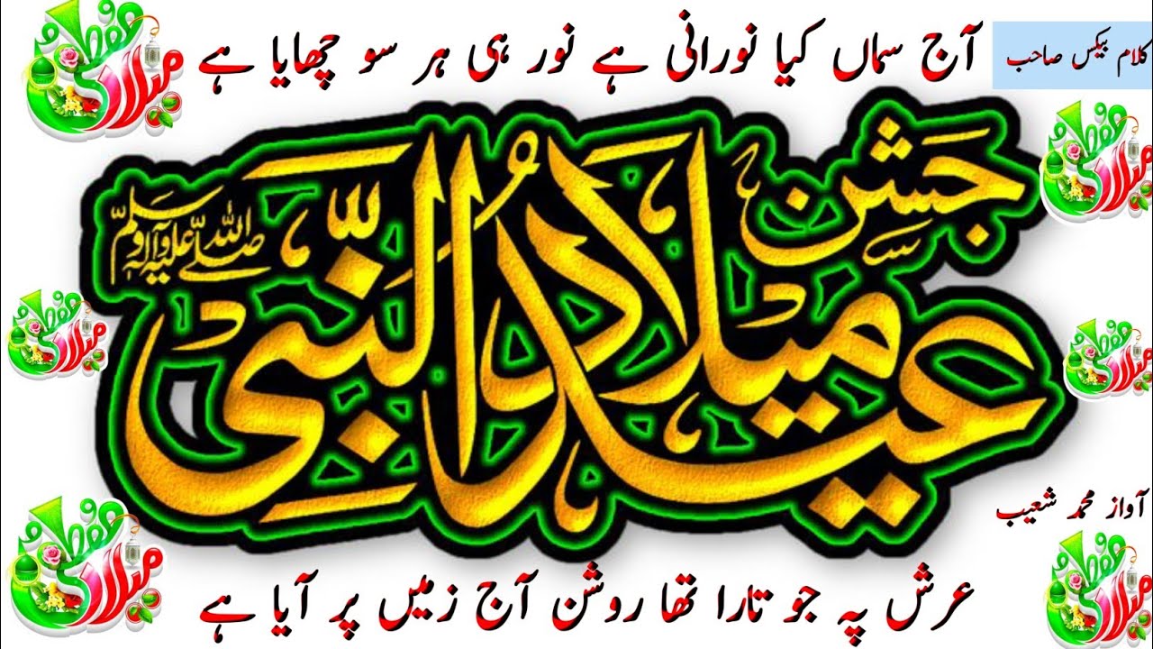 Eid miladunnabi naat,,Arsh pe jo tara tha raushan!!noor hi noor chhaya hai!! #mohdshoeb 