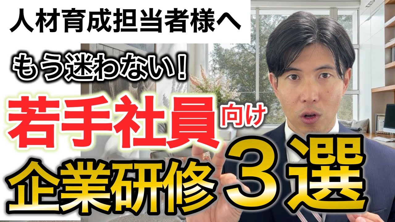 【人材育成担当者様向け】新人・若手社員研修で導入したいビジネススキル3選｜15年の現場経験から厳選