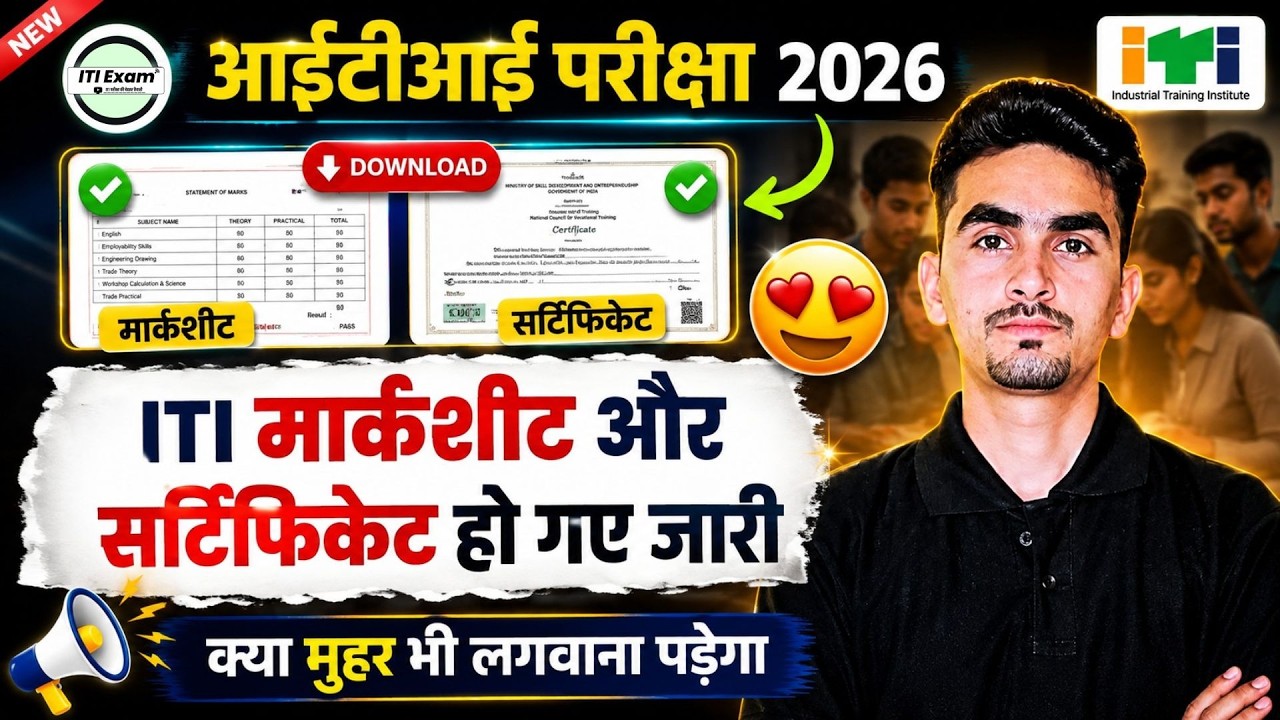 ITI Marksheet and Certificate Download 2026 | Good News 🤩 | ITI Exam 2026