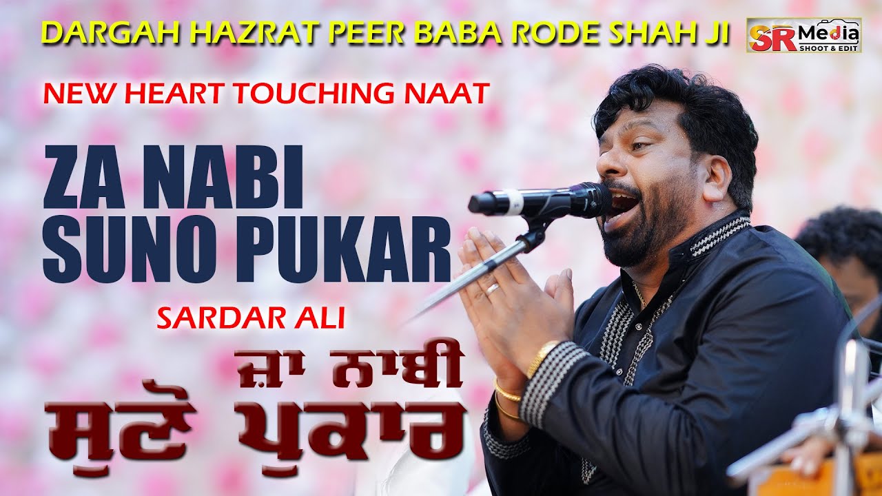 Za Nabi Suno Pukar | New Heart Touching Naat | Sardar Ali | New Video Urs 2025 | JBRSJ | SR Media