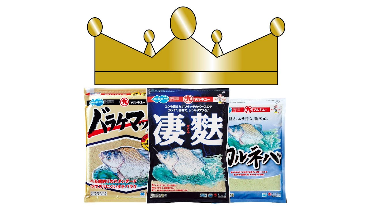 両ダンゴ王道ブレンド ２０１９  作り方～水中