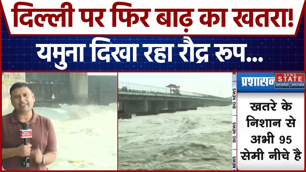 Yamuna Water Level Increase: दिल्ली में बढ़ा यमुना का जलस्तर, Hathinikund से छोड़ा गया पानी