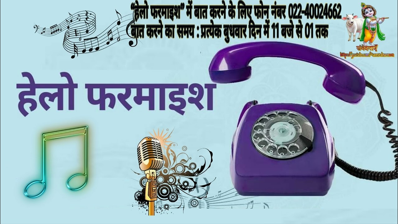 हेलो फरमाइश 15 07 2025