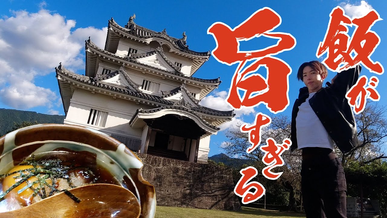 【宇和島市】130年以上の歴史をもつじゃこ天から濃厚な鯛めしまでグルメで穴場の観光地だった