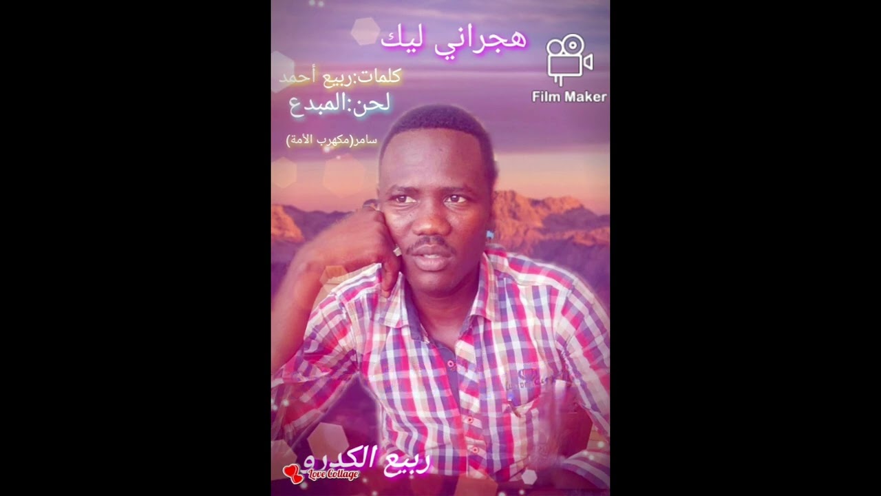 ربيع الكدرو