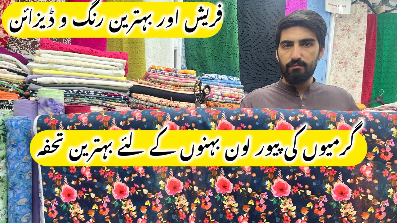 Egyption pure lawn // best desgins and colour// High quality stuff //summer special stuff