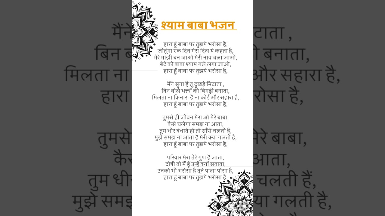 हारा हु बाबा पर तुझपे भरोसा हैं भजन || भोलेबाबा भजन ✨