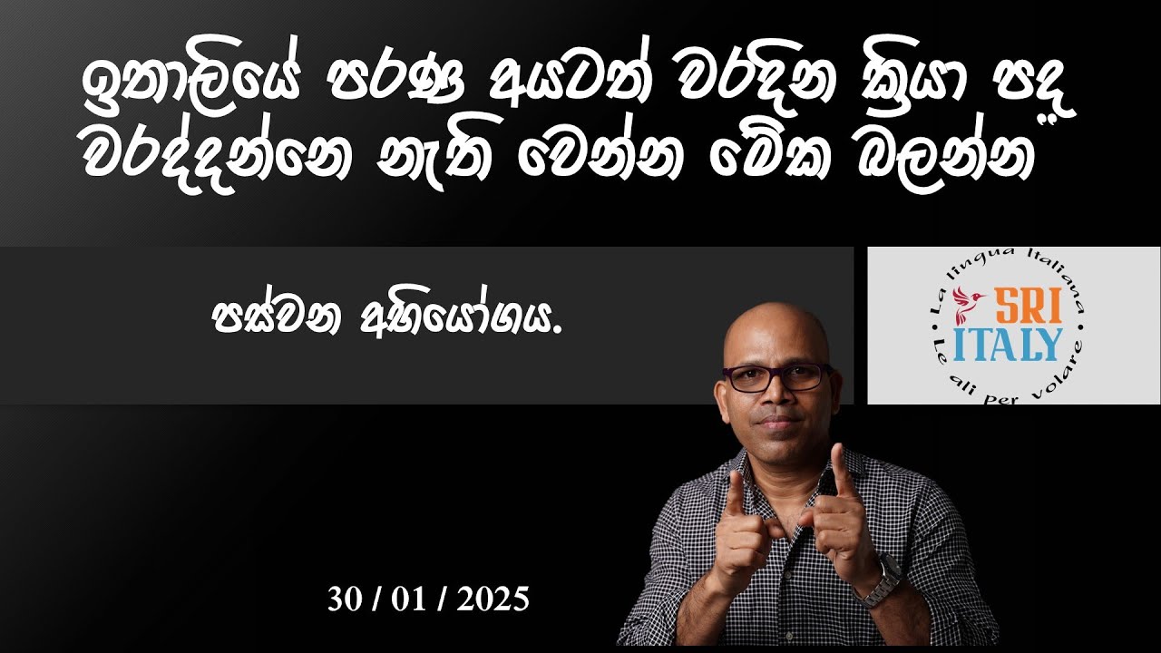 7. වරදින්නෙ නැති වෙන්න ඉතාලි ක්‍රියා පද