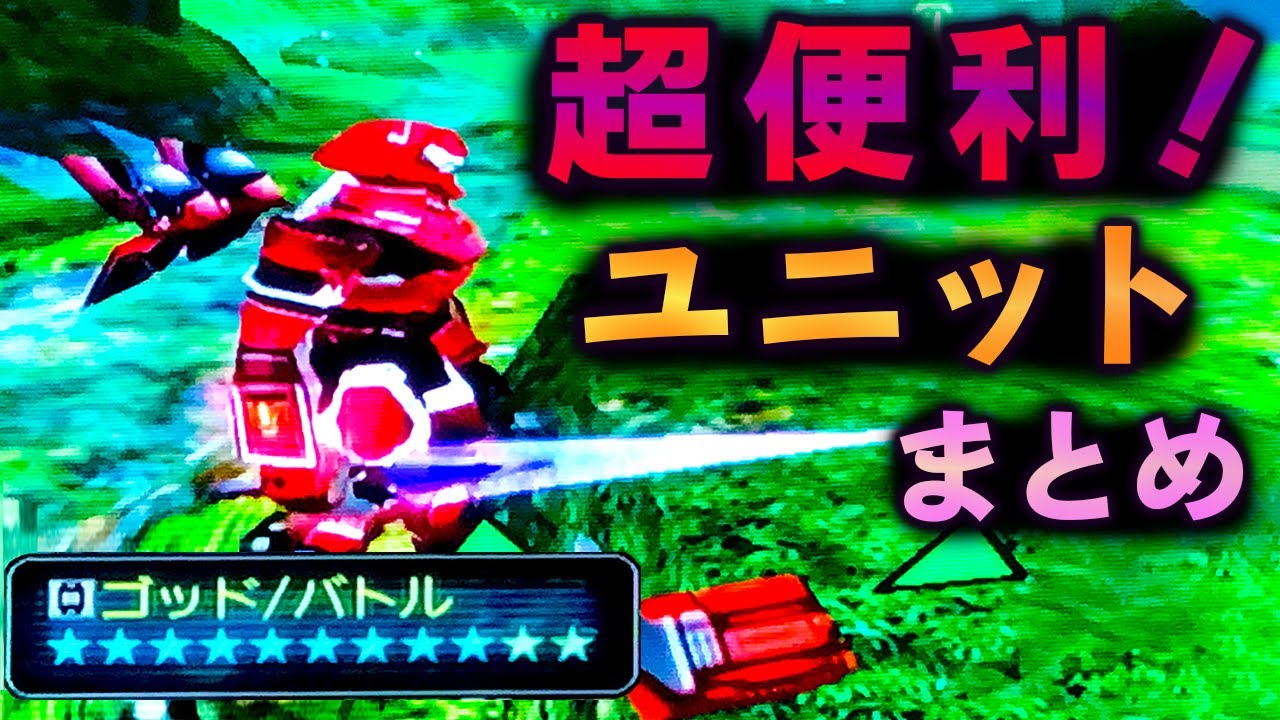 【GC版PSO】攻略に役立つレアユニットの種類と入手方法を解説