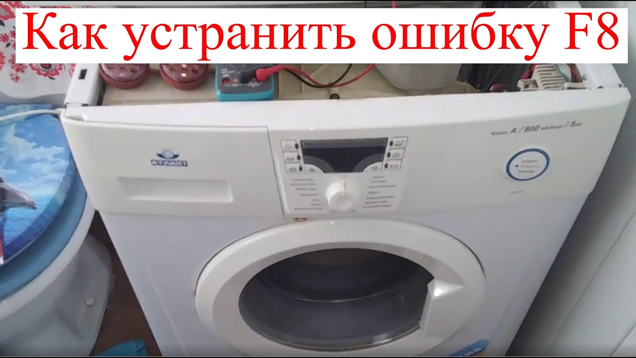 Стиральная машина Атлант 50C82. Ошибка F08