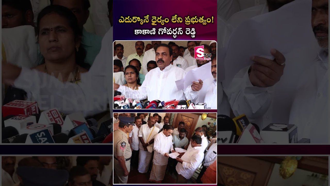 Kakani Govardhan Reddy Issues Strong Warning to TDP | AP Politics | TDP vs YCP | Nellore Politics