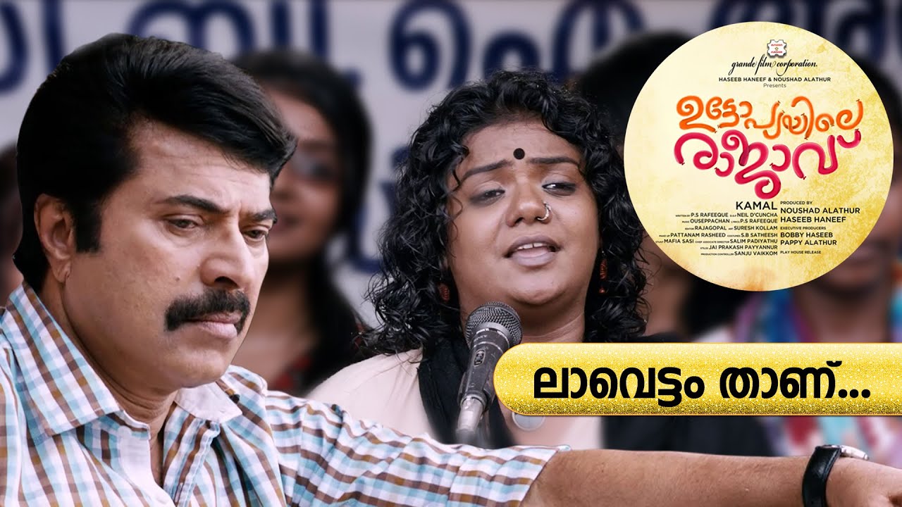 Lavettam Thanu | Utopiayile Rajavu | Video Song | Latest Malayalam Movie Video Song | Mammootty