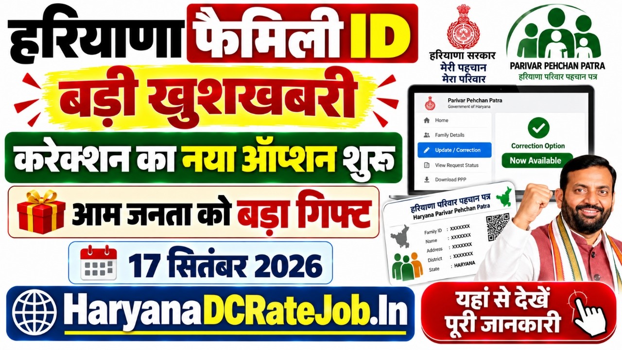 Haryana Family ID Big Update 2026 | New Correction Option Started | Now Correct Your Family ID fr...